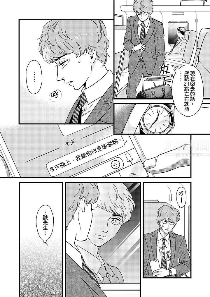 三森先生的好色嘴巴第26話