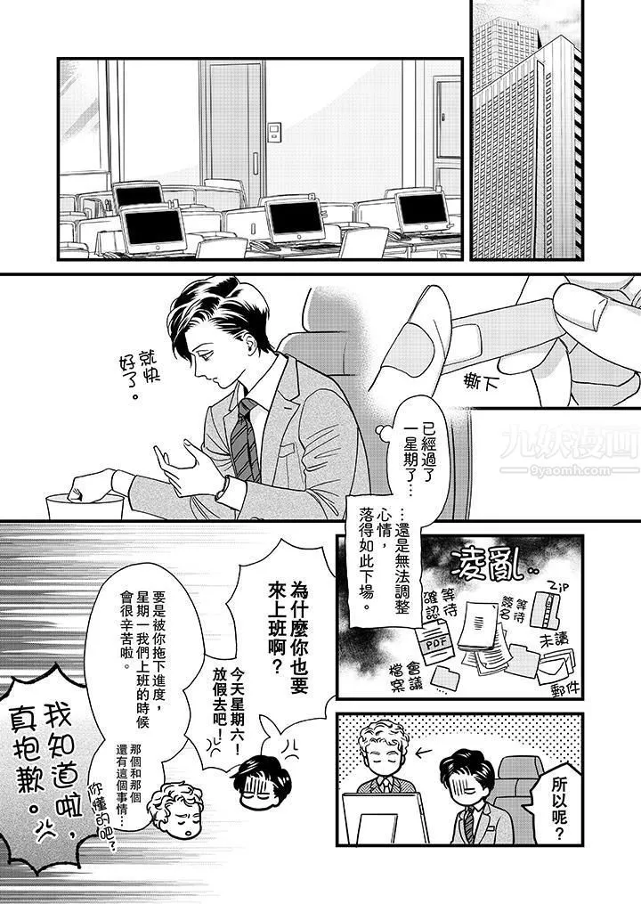 三森先生的好色嘴巴第26話