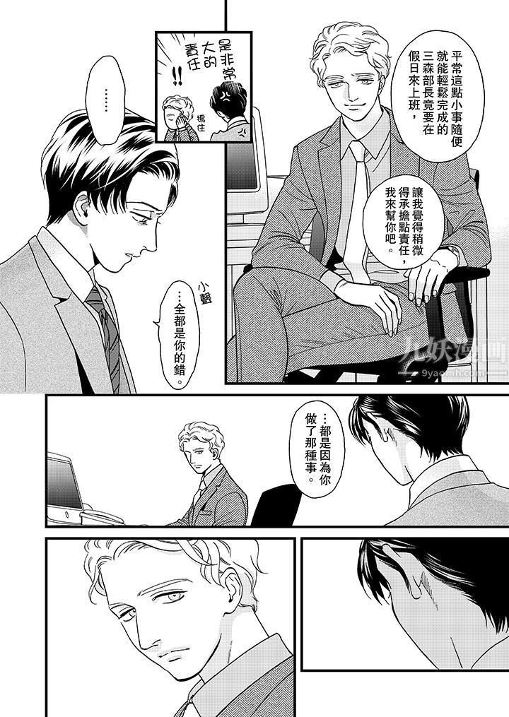 三森先生的好色嘴巴第26話