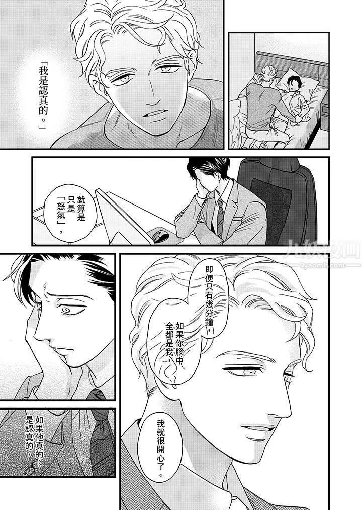 三森先生的好色嘴巴-第26话 - 图片 6