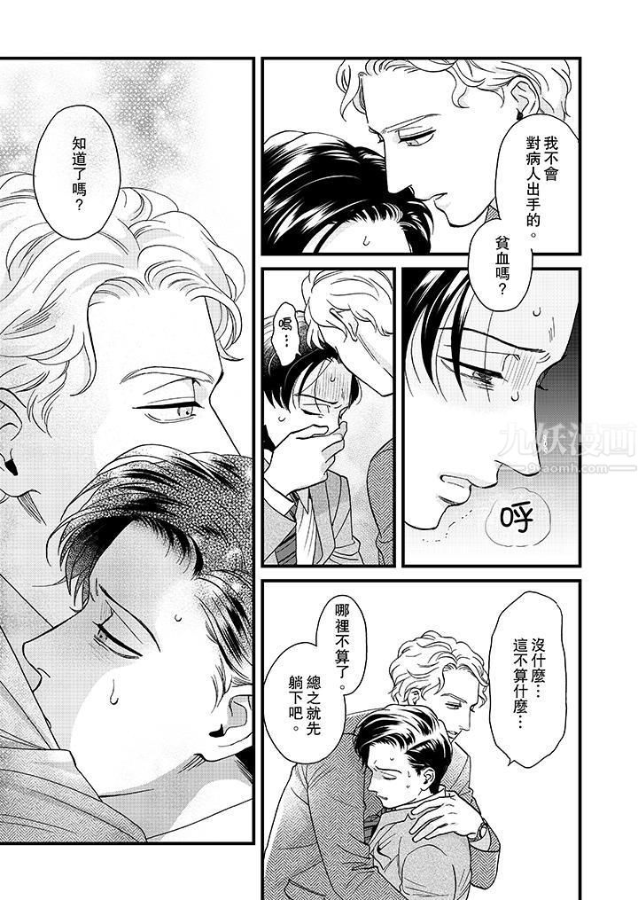 三森先生的好色嘴巴第26话