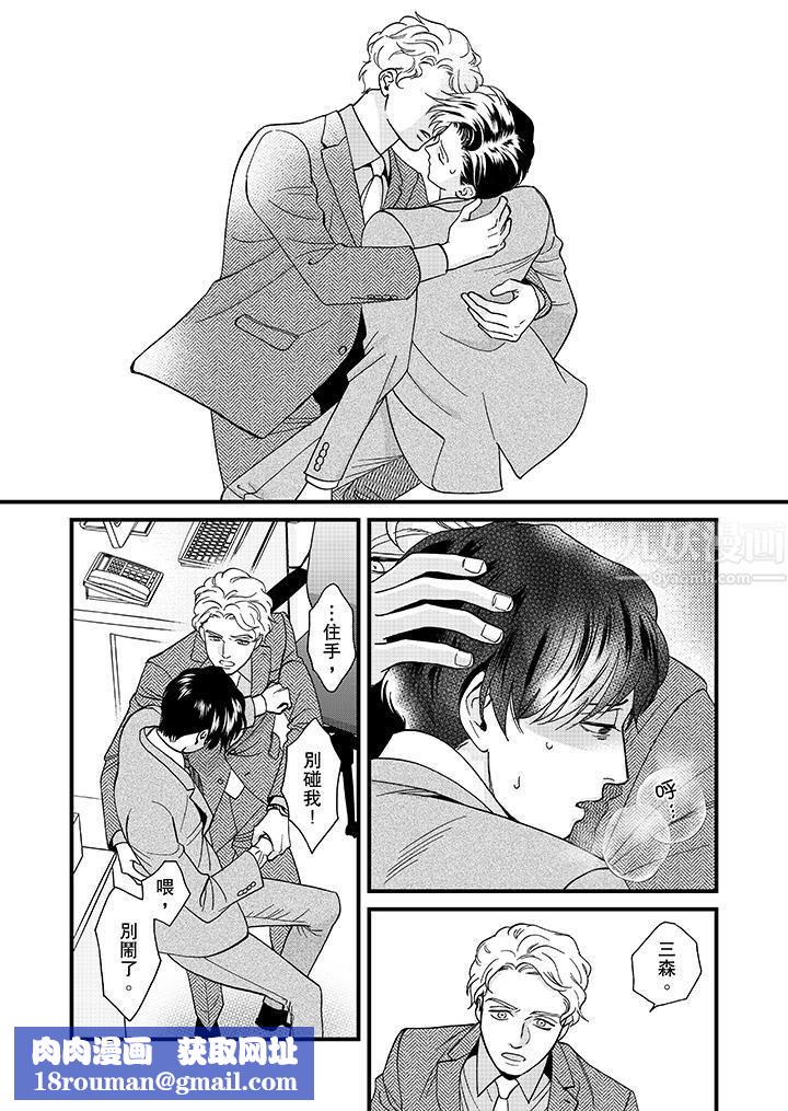 三森先生的好色嘴巴第26话