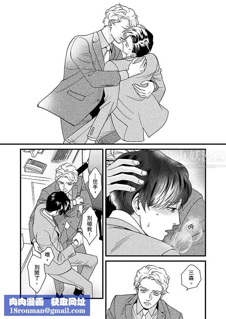 三森先生的好色嘴巴第26話