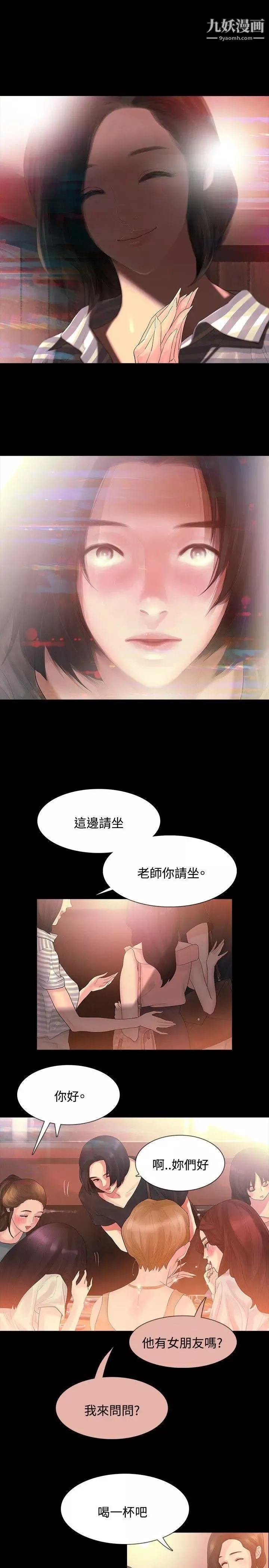 玩火第2話-醒醒啊