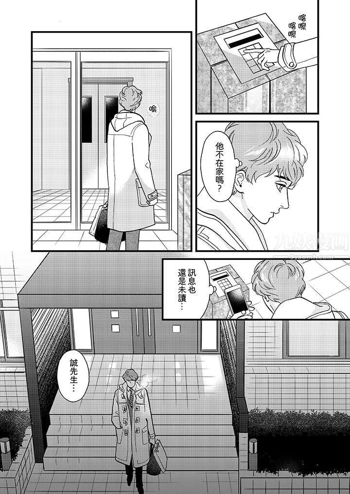 三森先生的好色嘴巴-第26话 - 图片 12