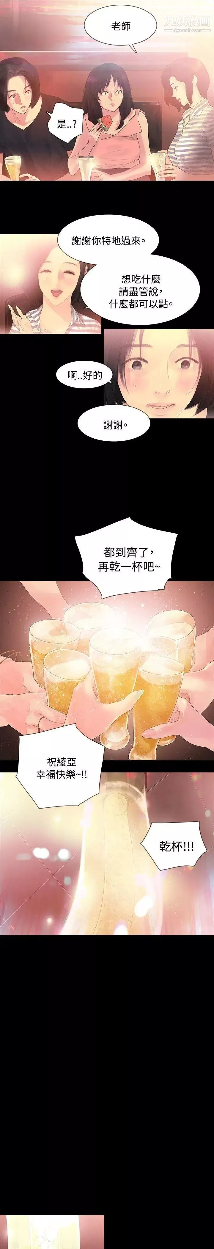 玩火-第2话-醒醒啊 - 图片 21