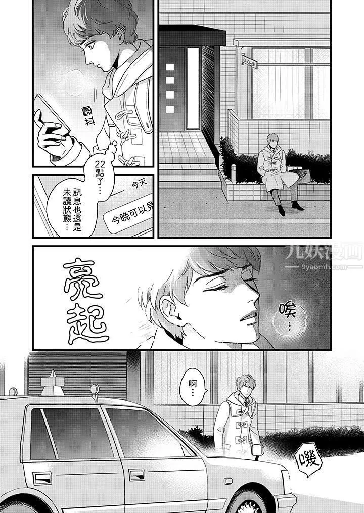 三森先生的好色嘴巴第27話