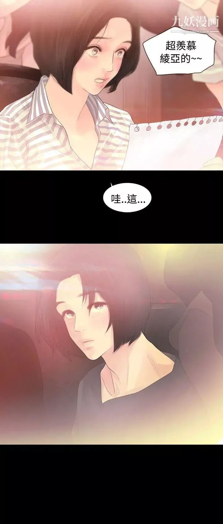 玩火-第2话-醒醒啊 - 图片 24