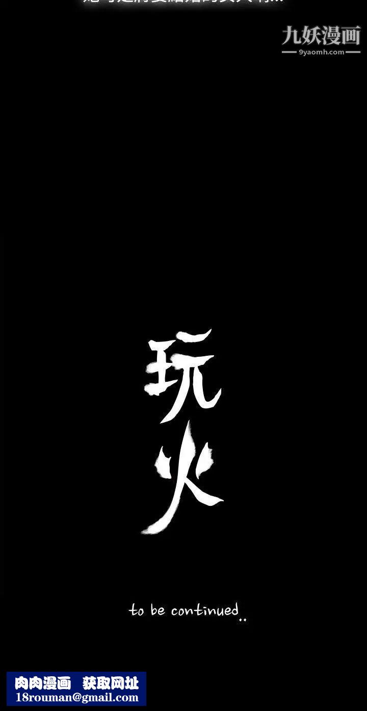 玩火第2话-醒醒啊