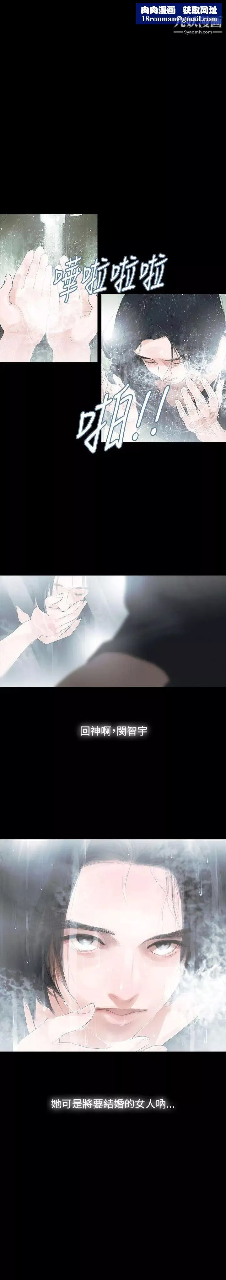玩火-第3话-上车吧 - 图片 1