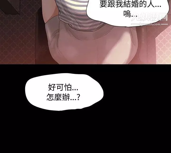玩火-第3话-上车吧 - 图片 3