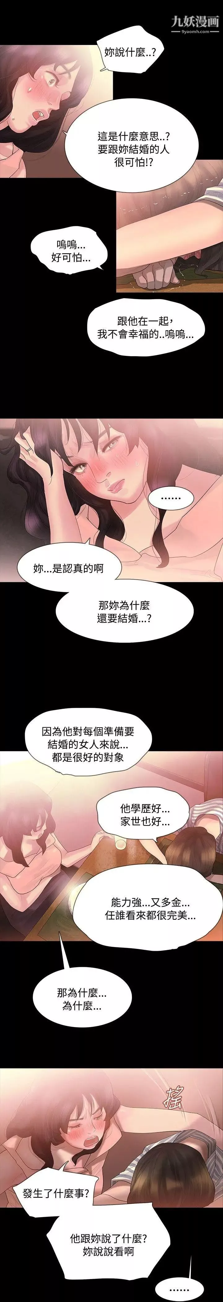 玩火-第3话-上车吧 - 图片 4