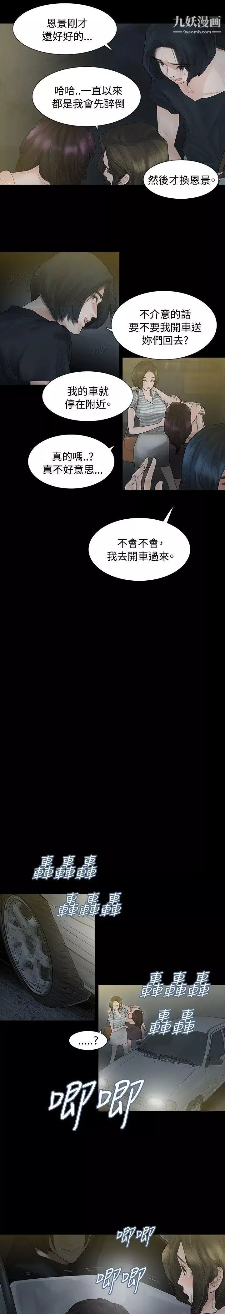 玩火-第3话-上车吧 - 图片 8