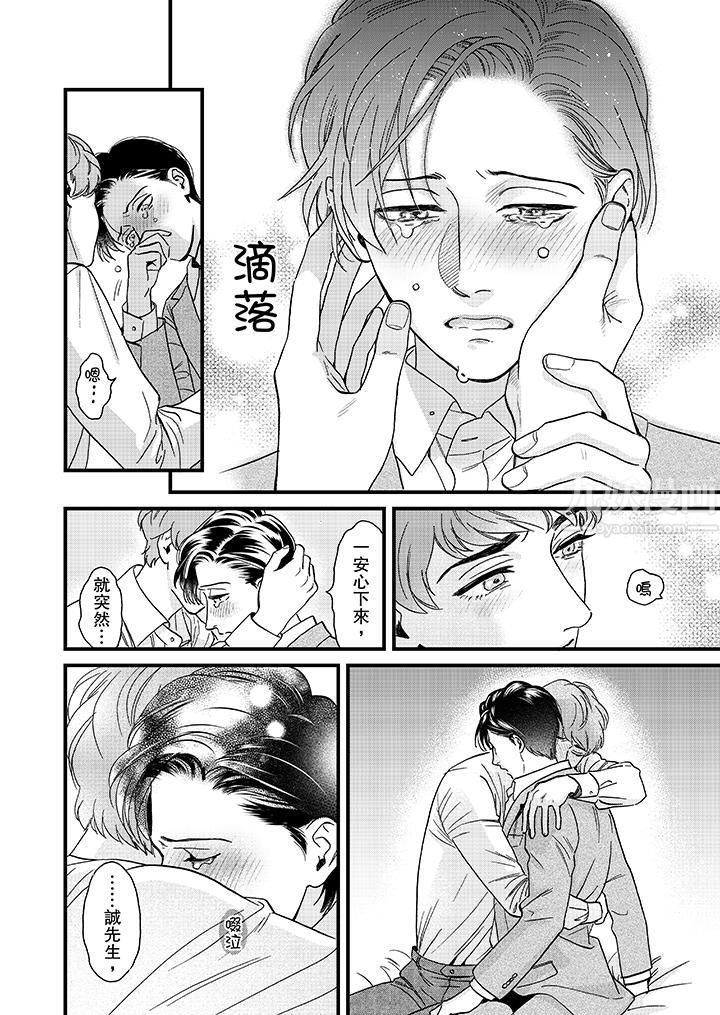 三森先生的好色嘴巴第28话