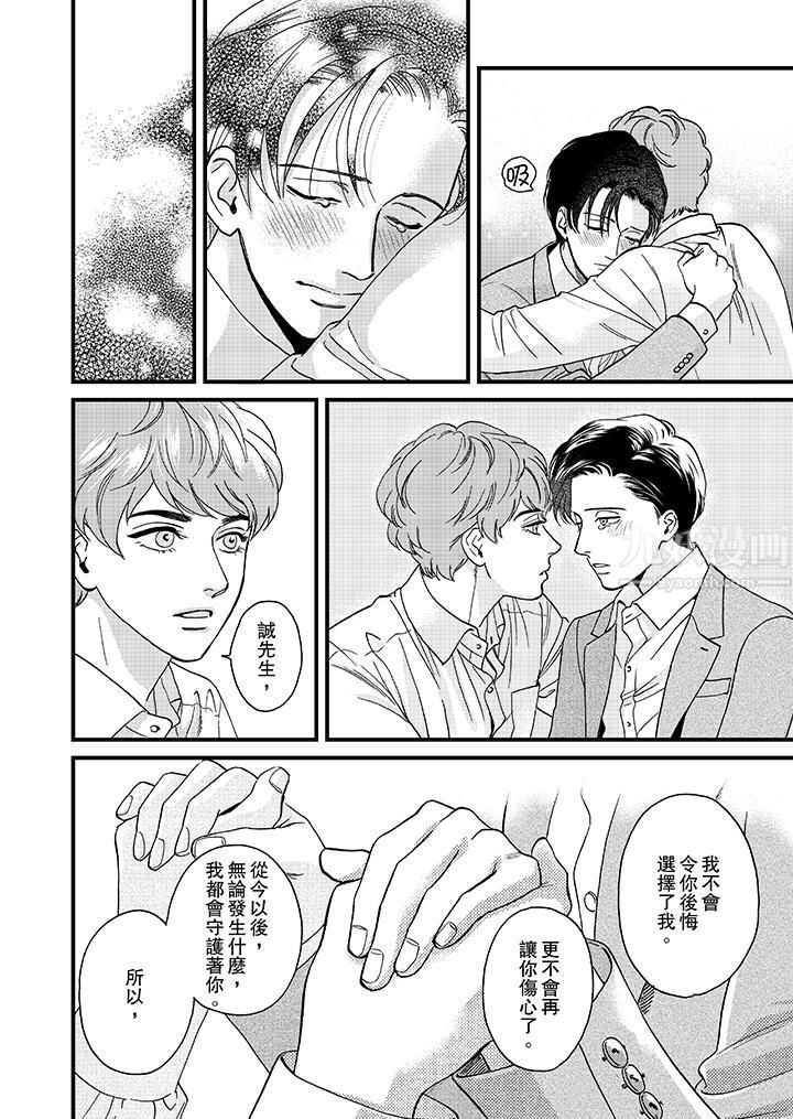 三森先生的好色嘴巴第28话