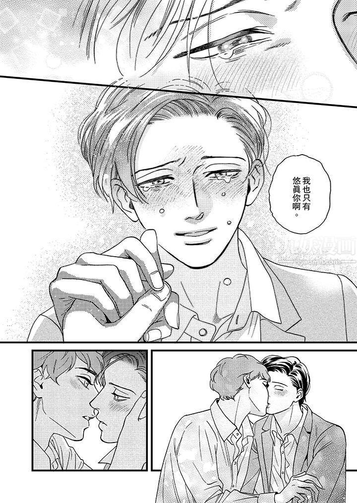 三森先生的好色嘴巴第28话