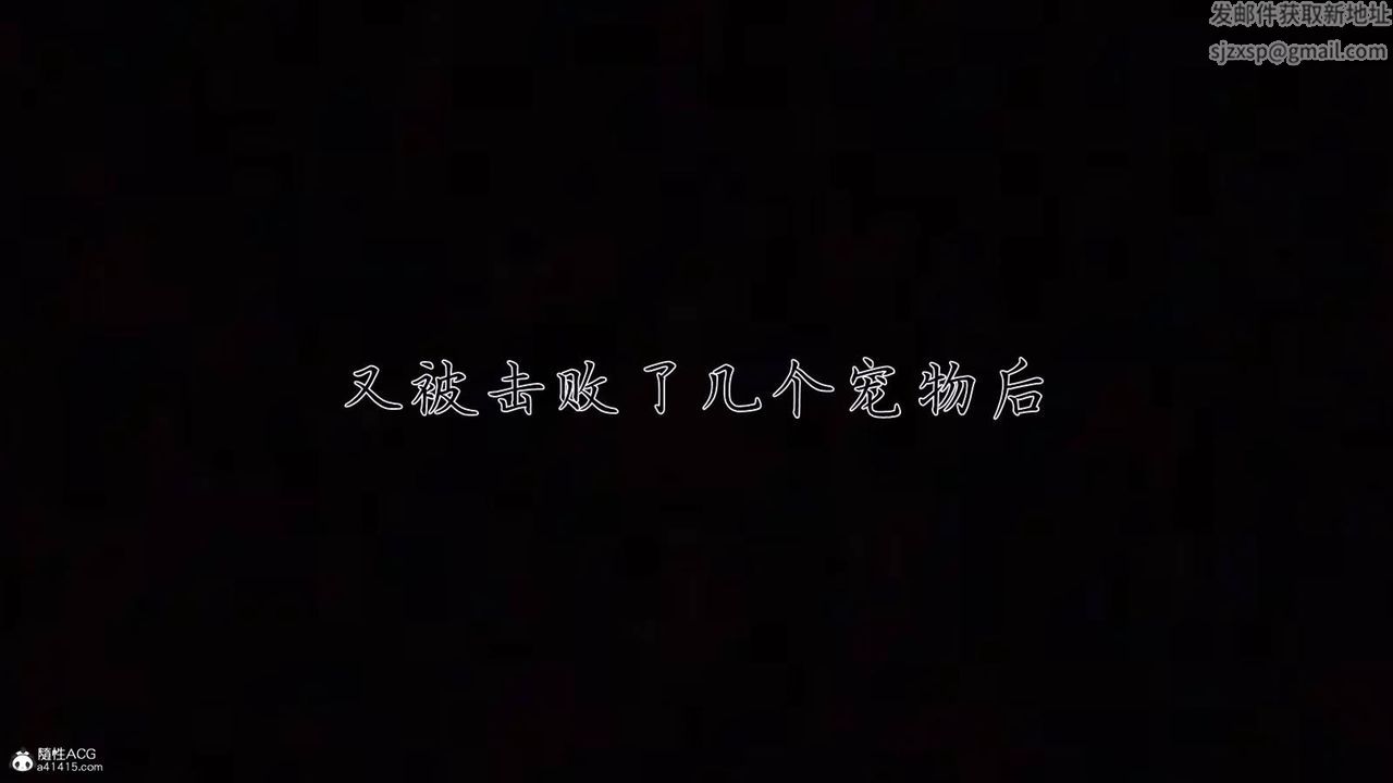 [3D]新宠物捕捉大师第41话