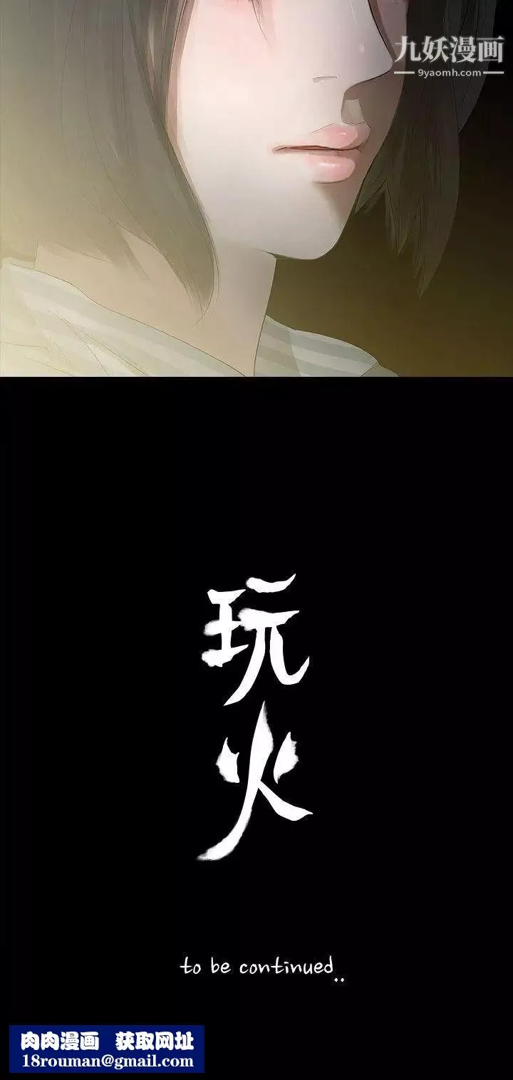 玩火-第3话-上车吧 - 图片 31
