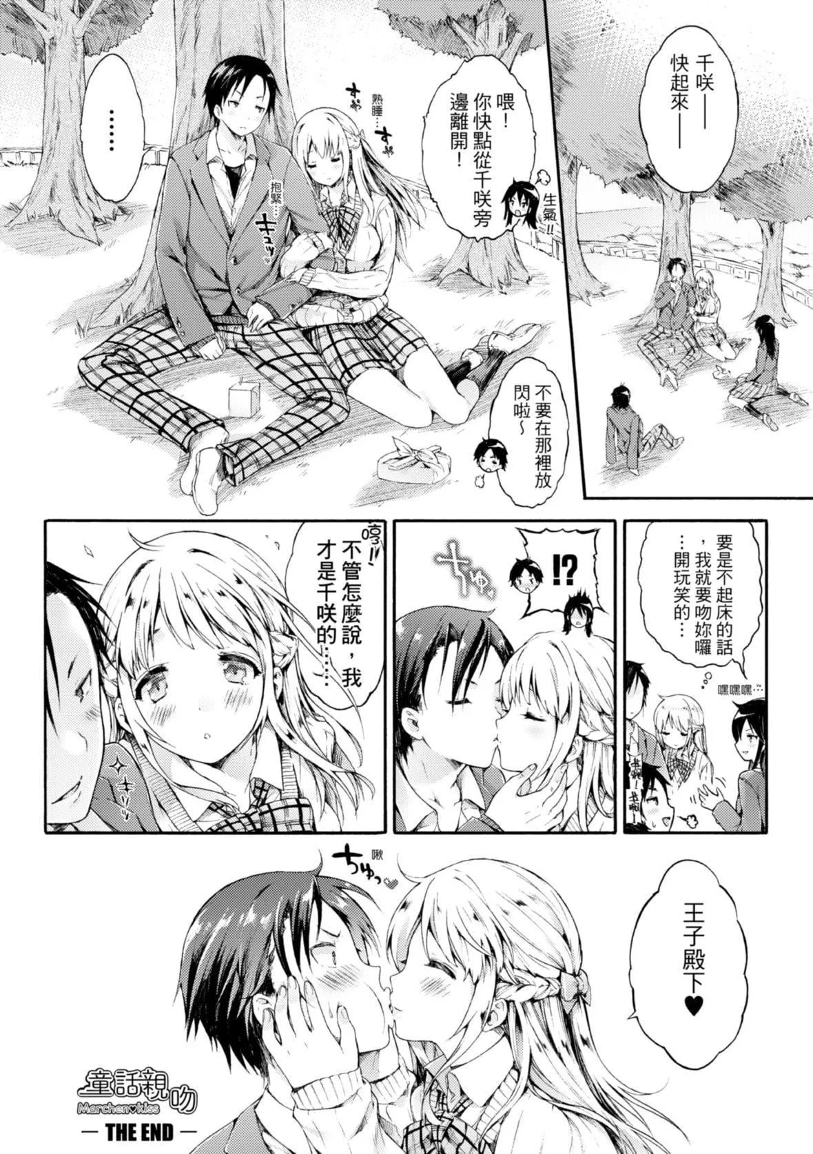 [コオリズ]幼なじみ卒业式【电子版特典付き】｜儿时玩伴的处女毕业式[含数位特典][绅士出版中文版][DL版][无修正]-[コオリズ]幼なじみ卒业式【电子版特典付き】｜儿时玩伴的处女毕业式[含数位特典][绅士出版中文版][DL版][无修正] - 图片 166