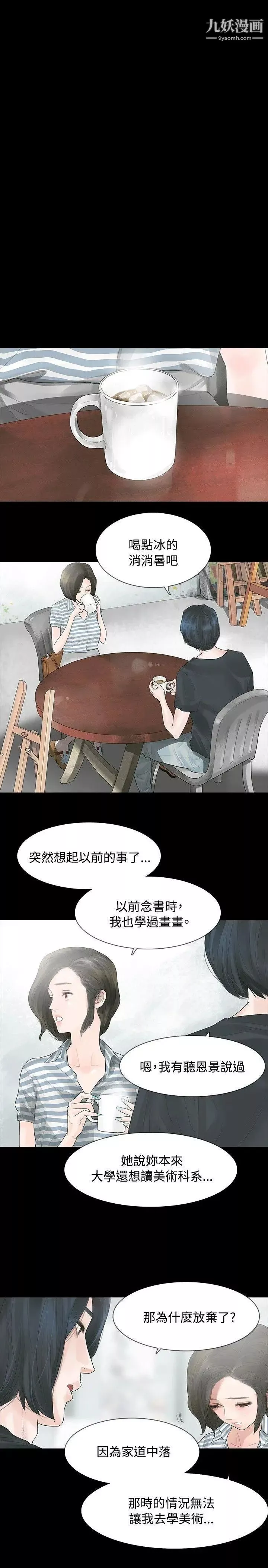 玩火-第4话-要停下... - 图片 7