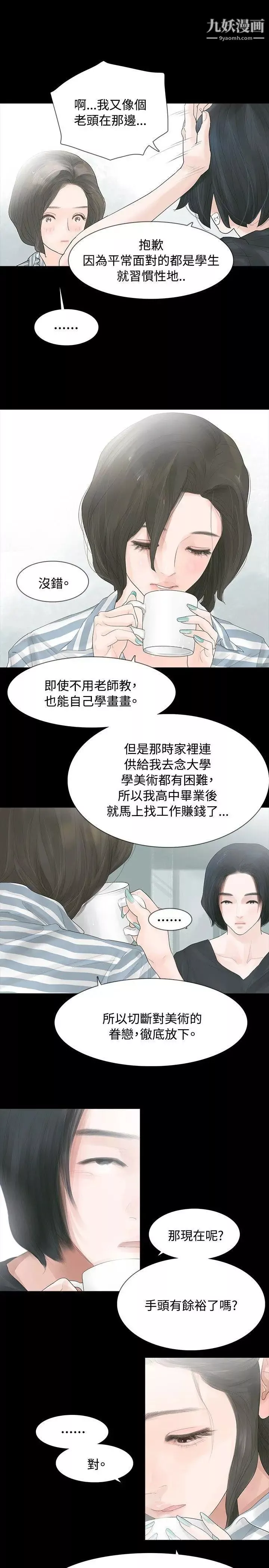 玩火-第4话-要停下... - 图片 9
