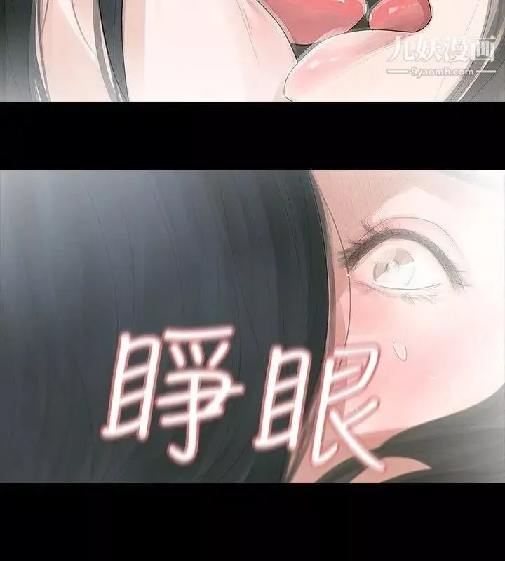 玩火-第4话-要停下... - 图片 18