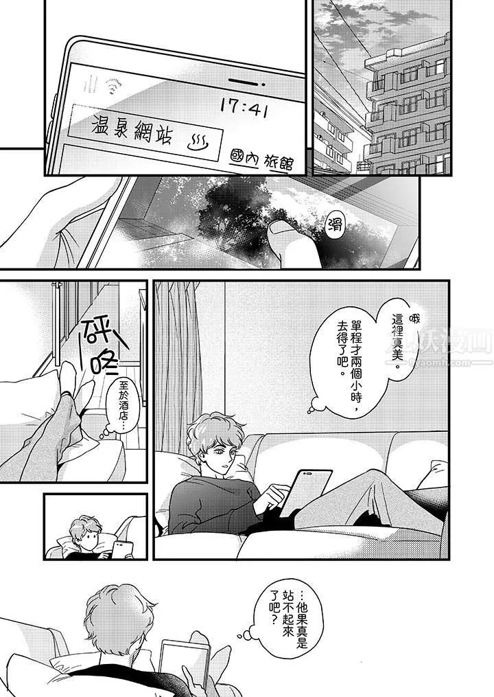三森先生的好色嘴巴-第30话 - 图片 10