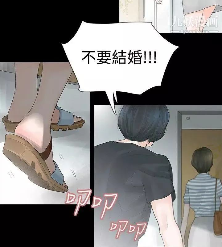 玩火-第4话-要停下... - 图片 22