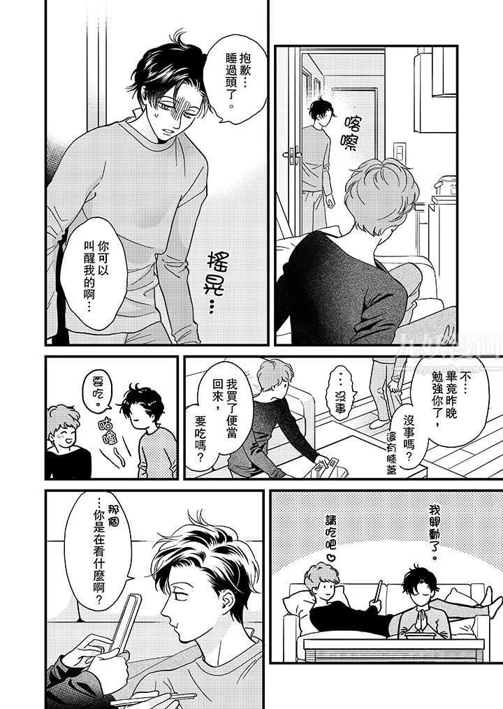 三森先生的好色嘴巴第30話
