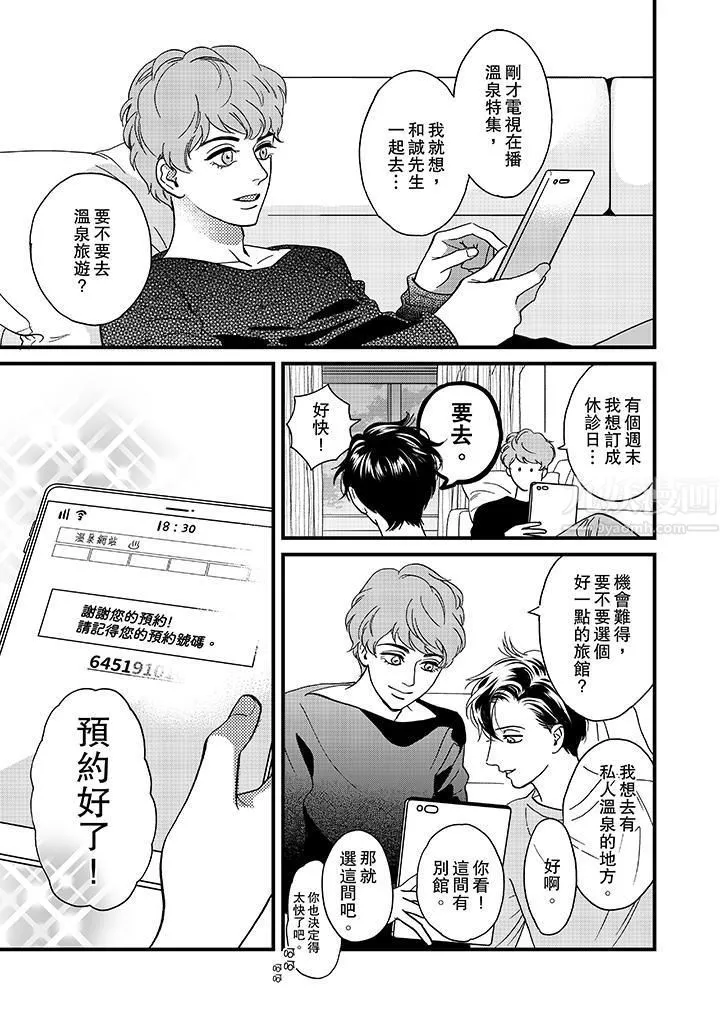 三森先生的好色嘴巴-第30话 - 图片 12