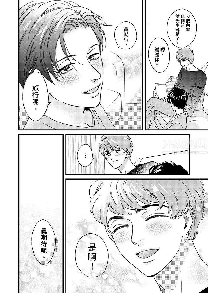 三森先生的好色嘴巴-第30话 - 图片 13