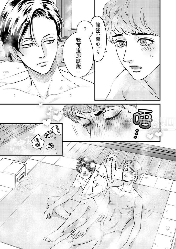 三森先生的好色嘴巴第31話