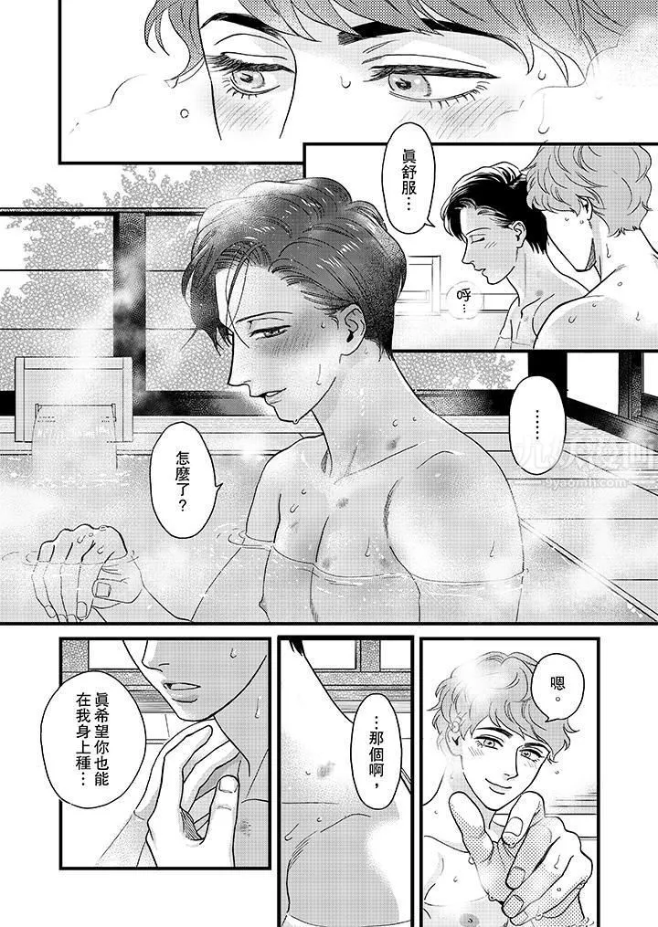 三森先生的好色嘴巴-第31话 - 图片 5