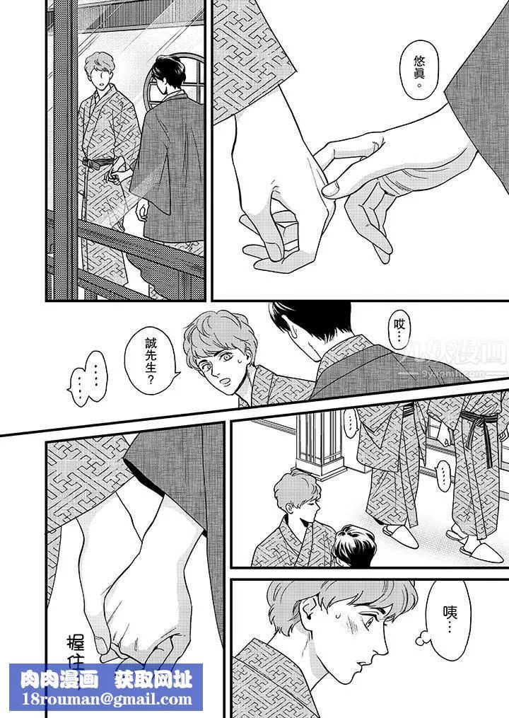 三森先生的好色嘴巴第31話