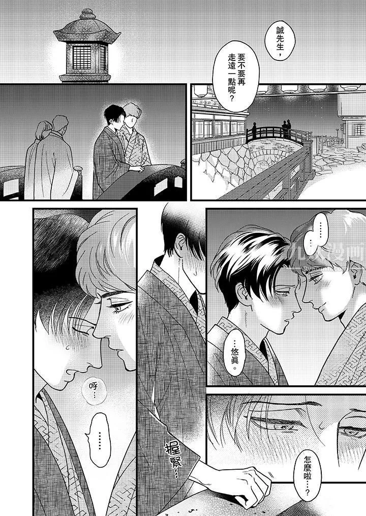 三森先生的好色嘴巴第31話