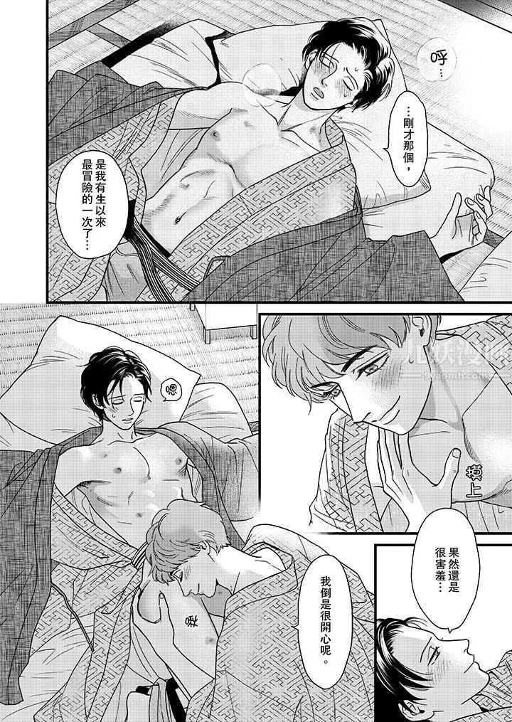 三森先生的好色嘴巴第31話