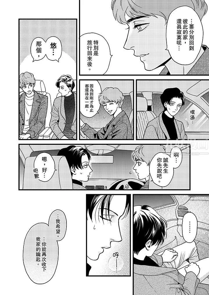 三森先生的好色嘴巴第32話