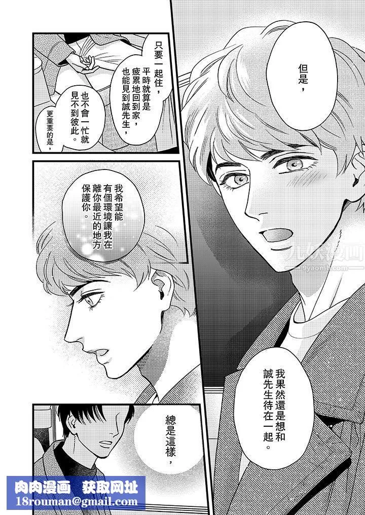 三森先生的好色嘴巴第32話