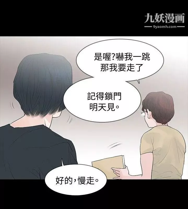玩火-第5话-今天就好... - 图片 24