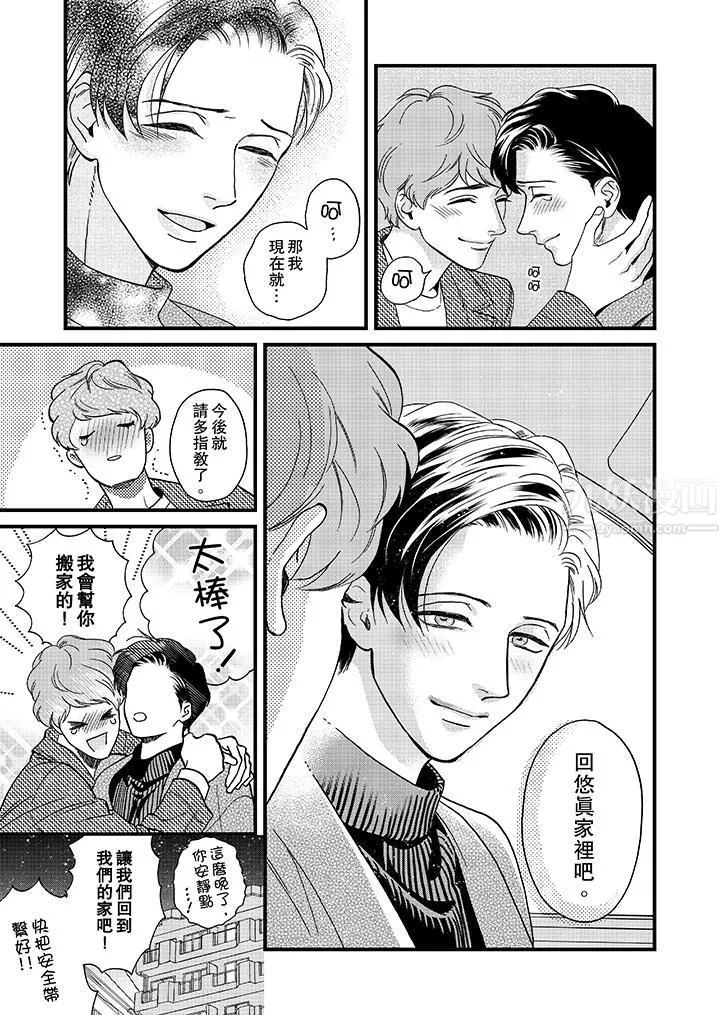 三森先生的好色嘴巴第32話
