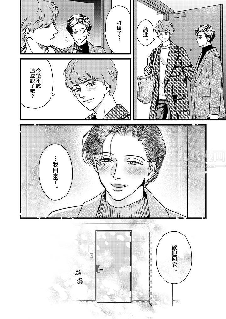 三森先生的好色嘴巴第32话