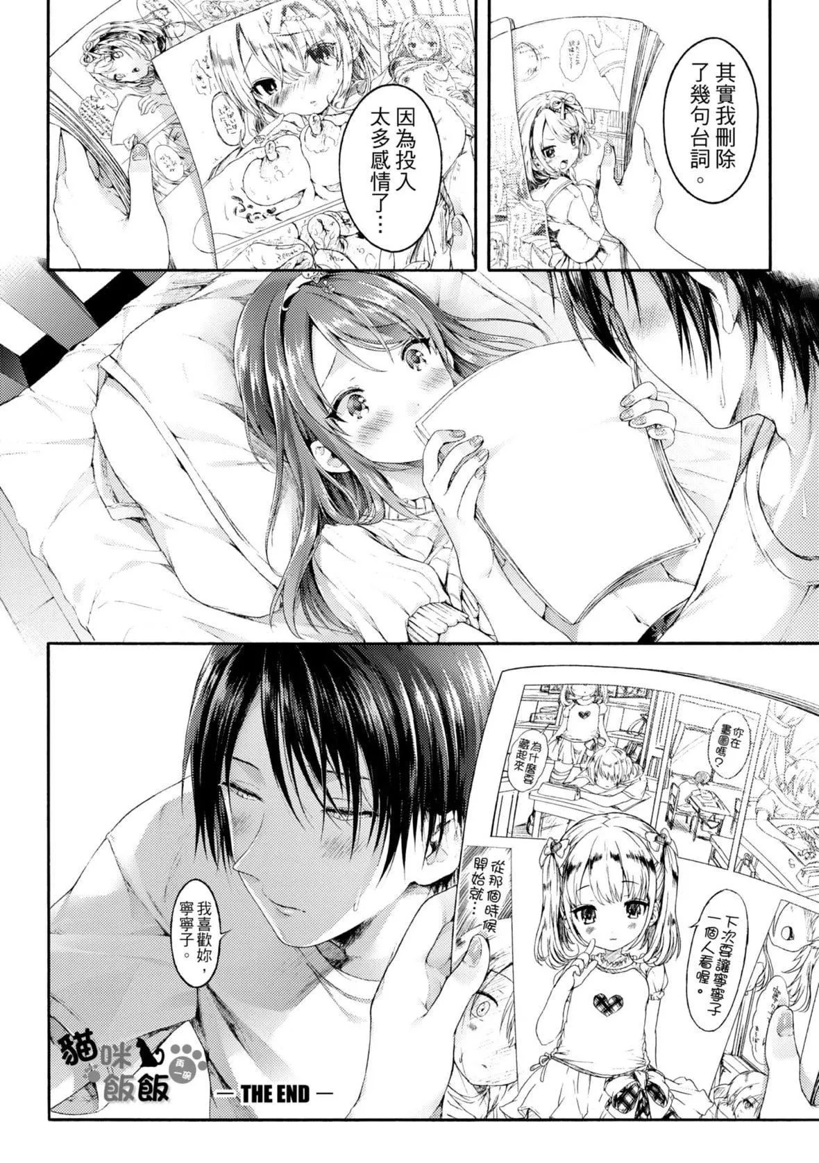 [コオリズ]幼なじみ卒业式【电子版特典付き】｜儿时玩伴的处女毕业式[含数位特典][绅士出版中文版][DL版][无修正]-[コオリズ]幼なじみ卒业式【电子版特典付き】｜儿时玩伴的处女毕业式[含数位特典][绅士出版中文版][DL版][无修正] - 图片 208