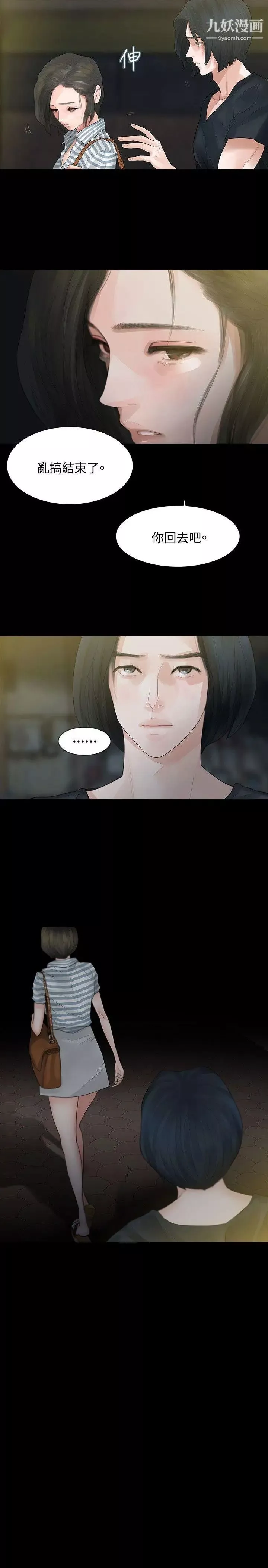 玩火-第6话-真正的爱情已萌芽 - 图片 4