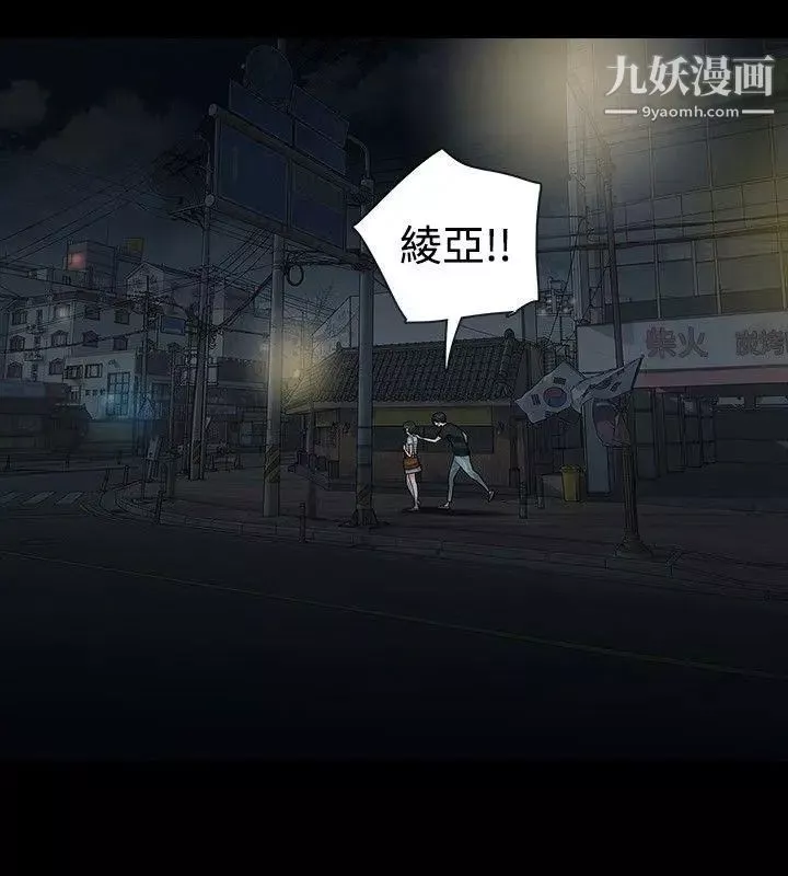 玩火-第6话-真正的爱情已萌芽 - 图片 3