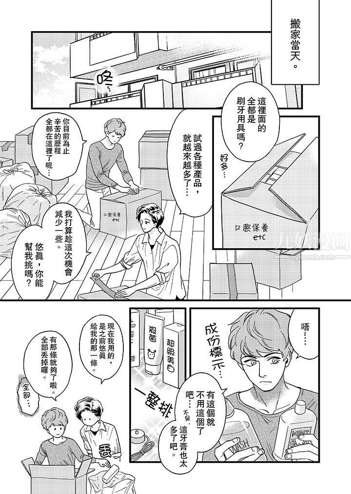 三森先生的好色嘴巴第33话