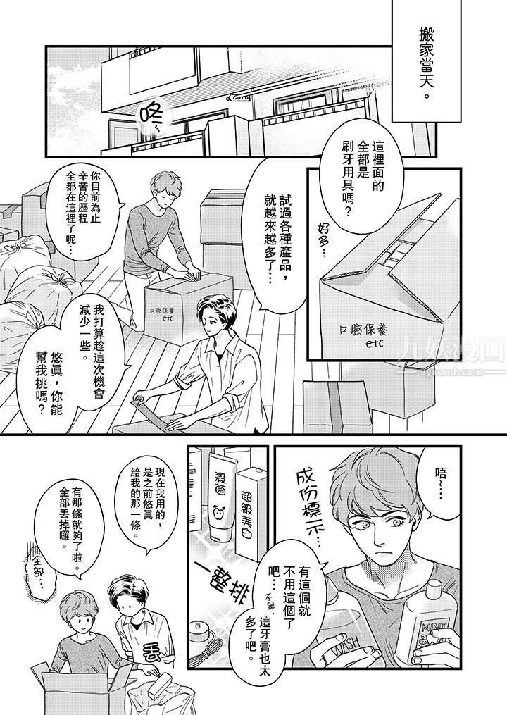 三森先生的好色嘴巴第33話