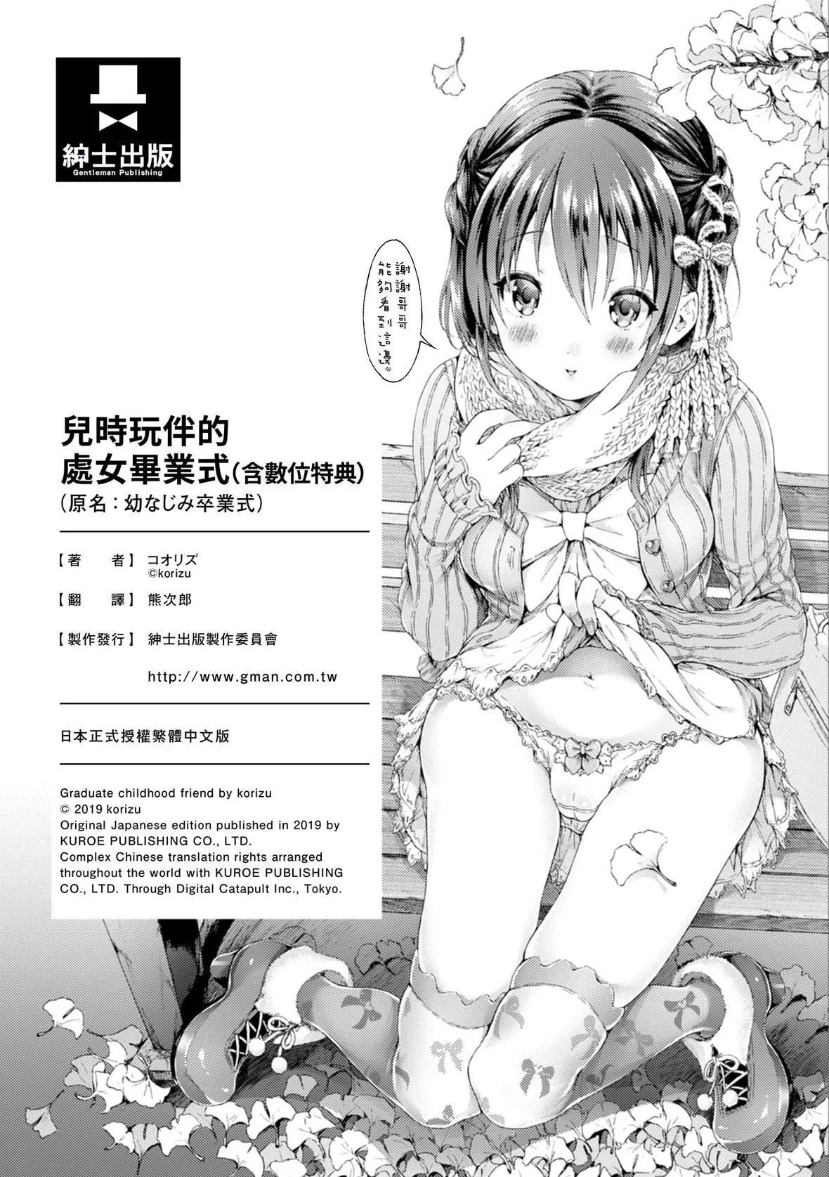[コオリズ]幼なじみ卒業式【電子版特典付き】｜兒時玩伴的處女畢業式[含數位特典][紳士出版中文版][DL版][無修正][コオリズ]幼なじみ卒業式【電子版特典付き】｜兒時玩伴的處女畢業式[含數位特典][紳士出版中文版][DL版][無修正]