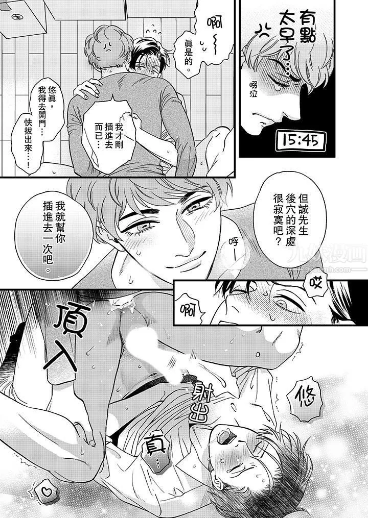 三森先生的好色嘴巴-第33话 - 图片 12