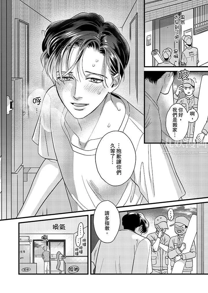 三森先生的好色嘴巴第33話