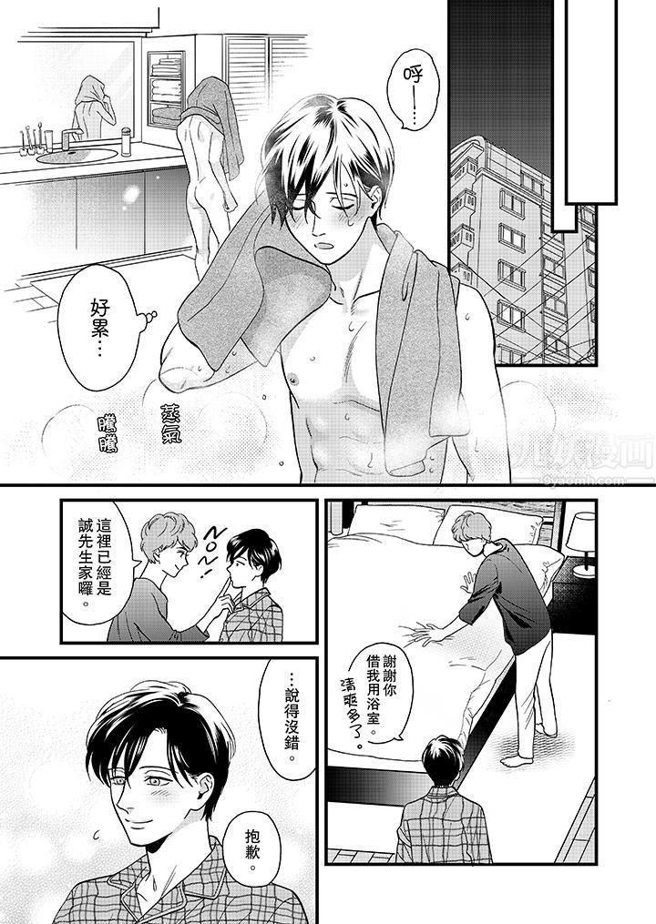 三森先生的好色嘴巴第34話